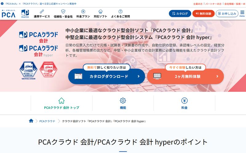 PCAクラウド 会計 / PCAクラウド 会計 hyperの公式サイト