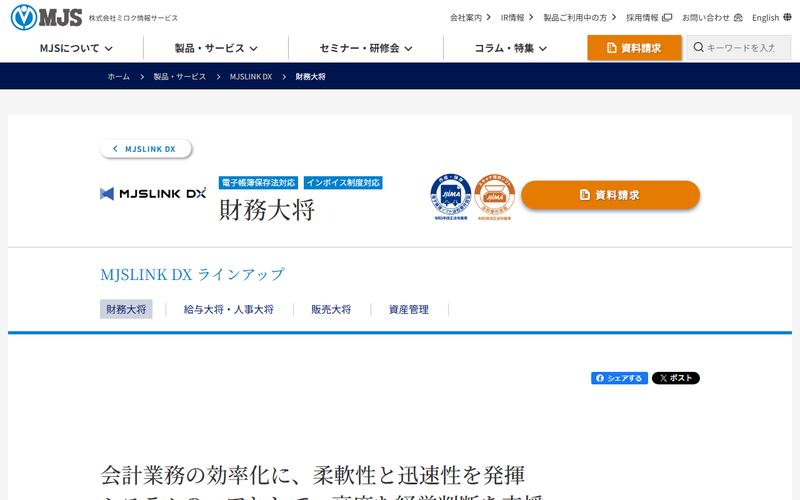MJSLINK DX 財務大将の公式サイト