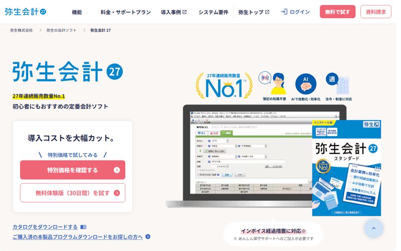 弥生会計（デスクトップ版）の公式サイト