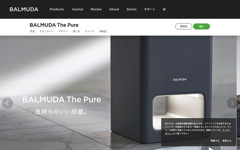 BALMUDA The Pure（バルミューダ ザ・ピュア）A01Aの公式サイト