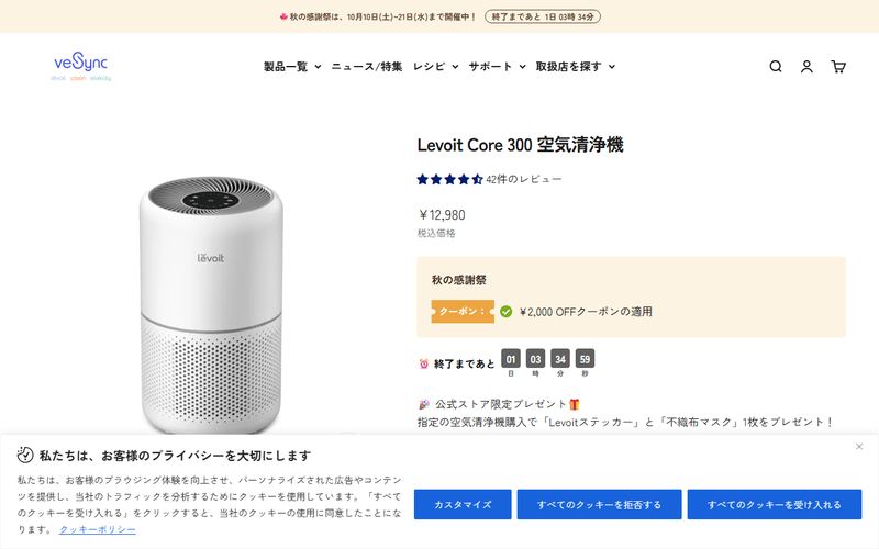 Levoit Core 300（レボイト コア 300）の公式サイト
