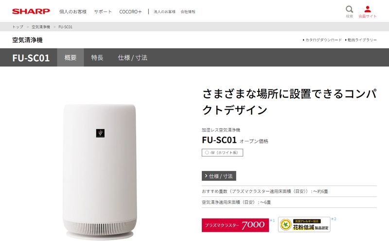 シャープ プラズマクラスター空気清浄機 FU-SC01の公式サイト