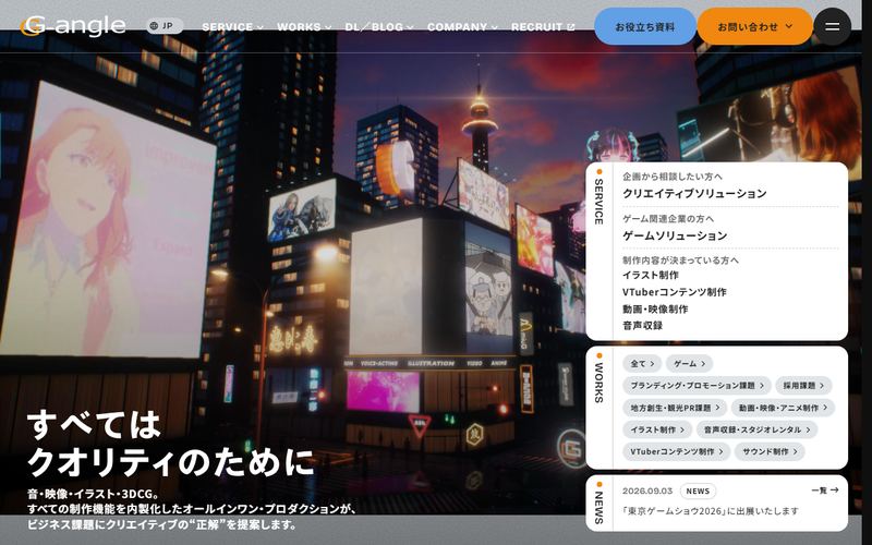 ジーアングル（G-angle）の公式サイト