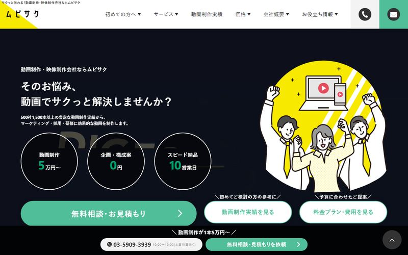 ムビサクの公式サイト
