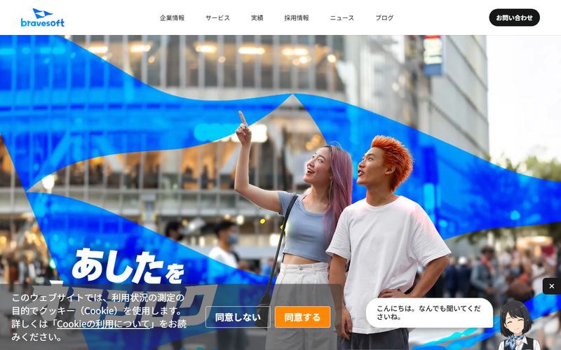 bravesoft(ブレイブソフト)の公式サイト