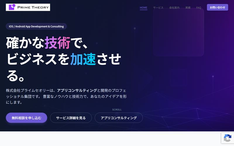 プライムセオリーの公式サイト