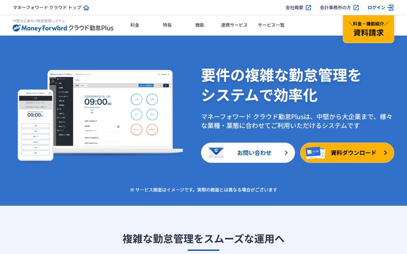 マネーフォワード クラウド勤怠Plus（旧AKASHI）の公式サイト