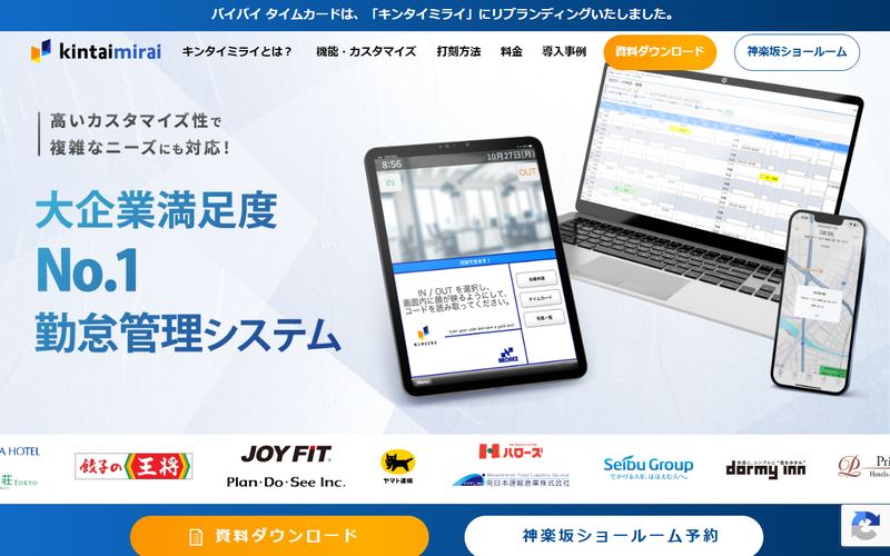 キンタイミライ（旧バイバイ タイムカード）の公式サイト
