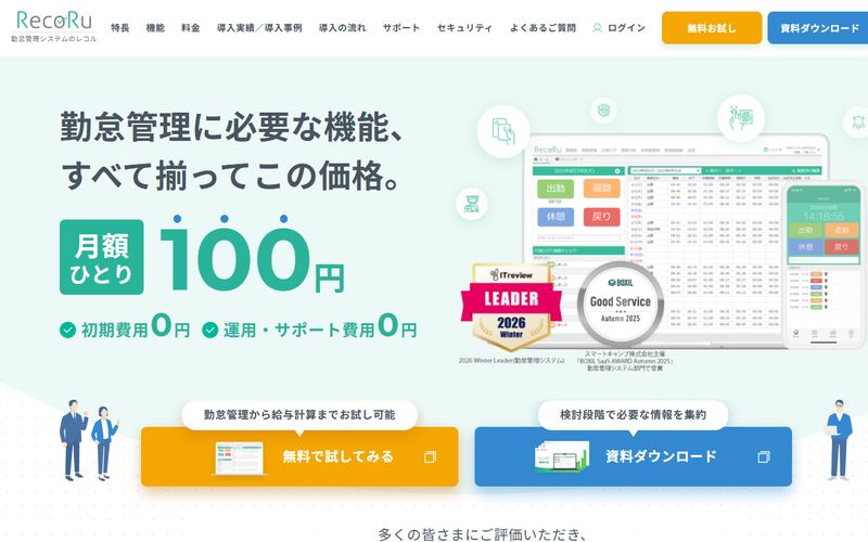 RecoRu（レコル）の公式サイト
