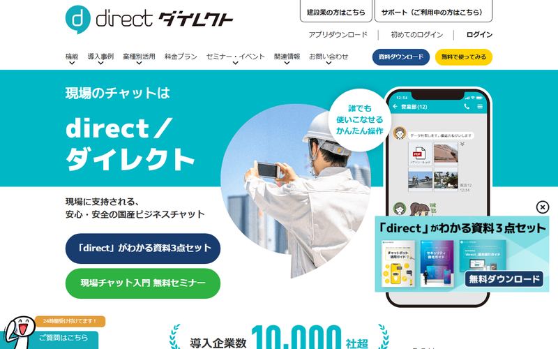direct（ダイレクト）の公式サイト