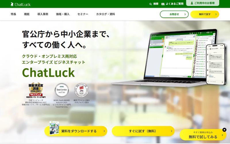 ChatLuck（チャットラック）の公式サイト