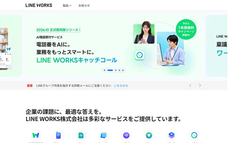 LINE WORKS（ラインワークス）の公式サイト