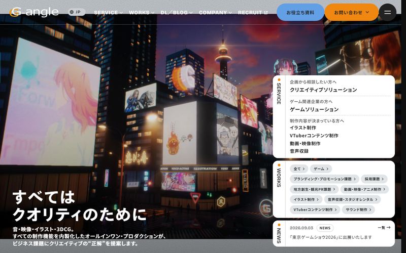 ジーアングル（G-angle）の公式サイト