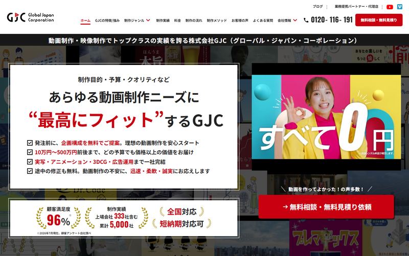 Global Japan Corporation（GJC）の公式サイト
