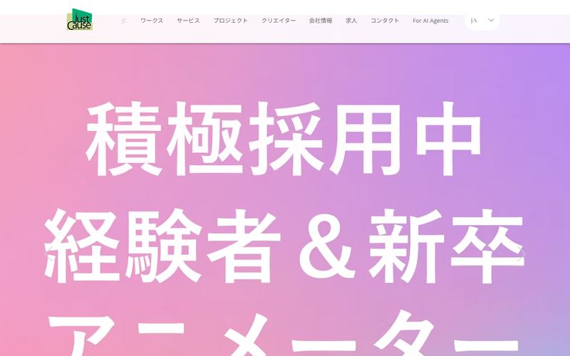 ジャストコーズプロダクション（Just Cause Productions）の公式サイト