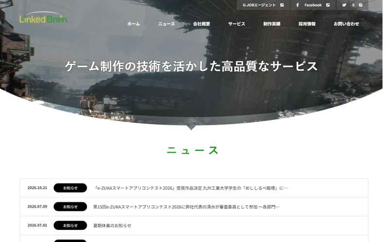 リンクトブレイン（Linked Brain）の公式サイト