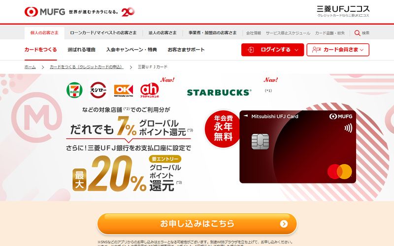 三菱UFJカードの公式サイト