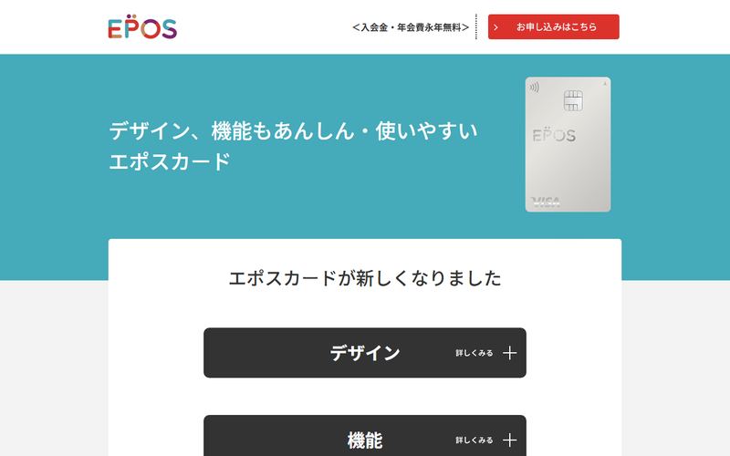 エポスカードの公式サイト