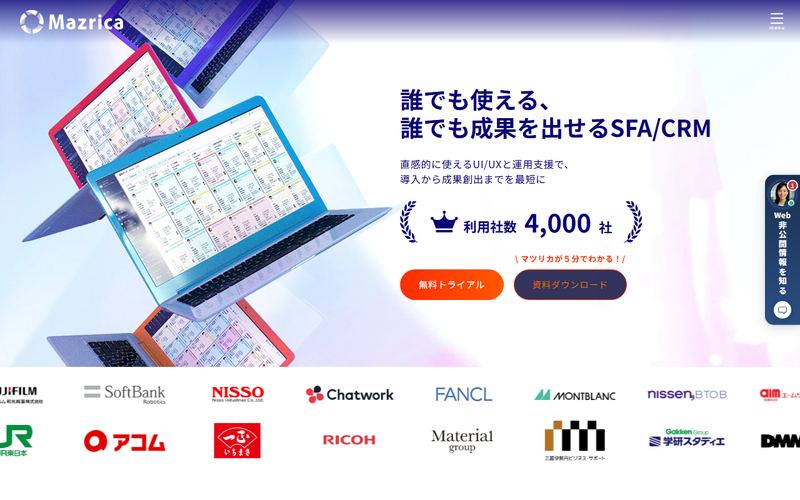 Mazrica Sales（マツリカ セールス、旧Senses）の公式サイト