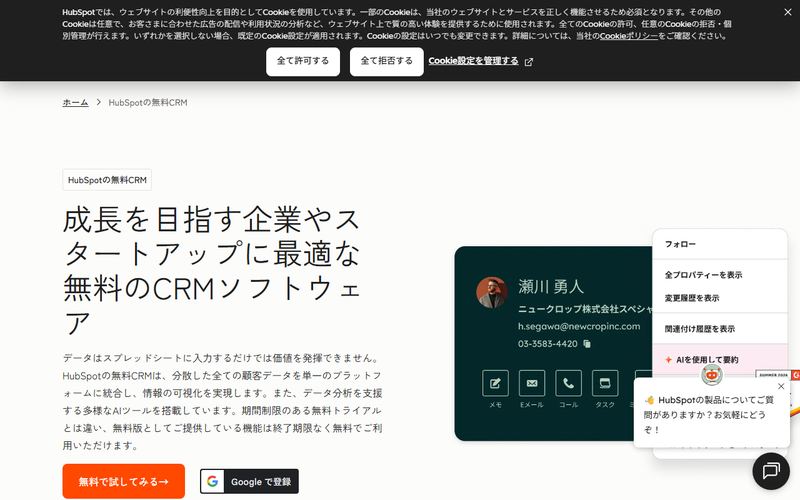 HubSpot（HubSpot Smart CRM）の公式サイト
