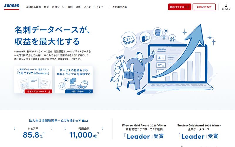 Sansan（営業AXサービス）の公式サイト