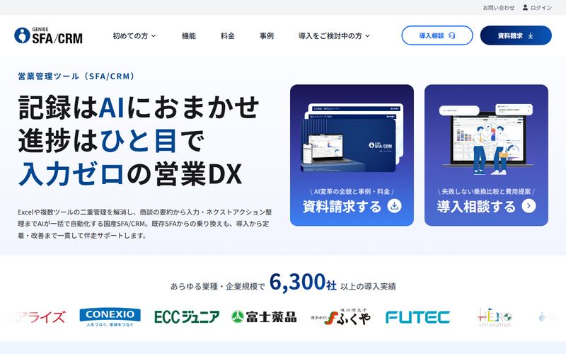 GENIEE SFA/CRM（旧ちきゅう）の公式サイト