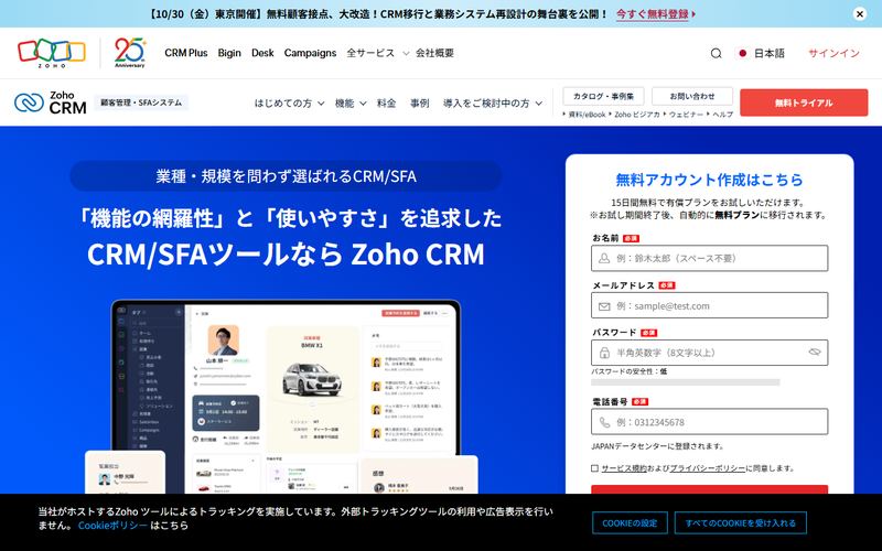 Zoho CRM（ゾーホー CRM）の公式サイト