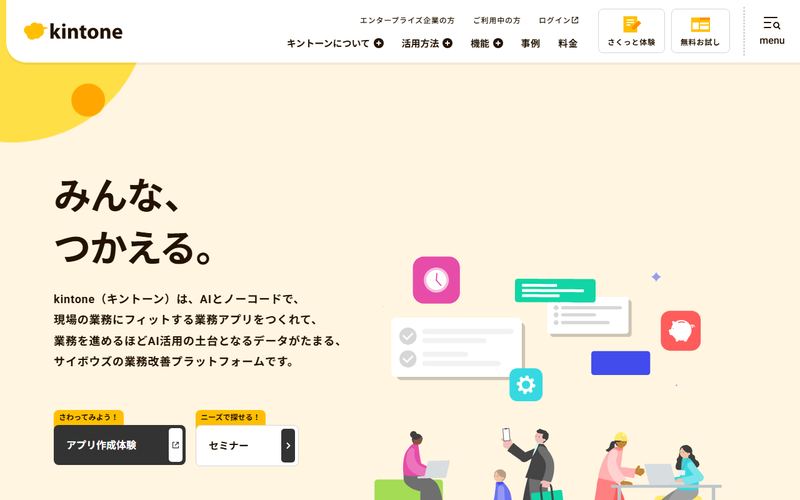 kintone（キントーン）の公式サイト