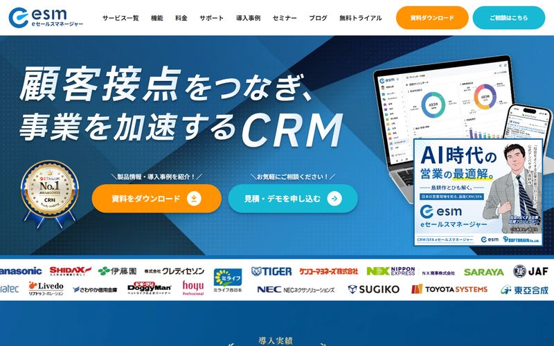 eセールスマネージャー（esm）の公式サイト