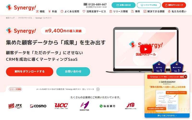 Synergy!（シナジー）の公式サイト