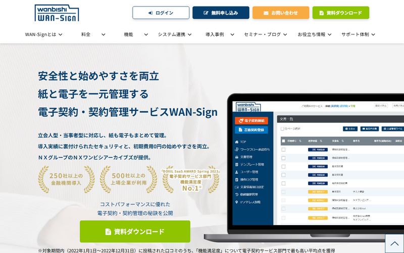 WAN-Sign（ワンサイン）の公式サイト