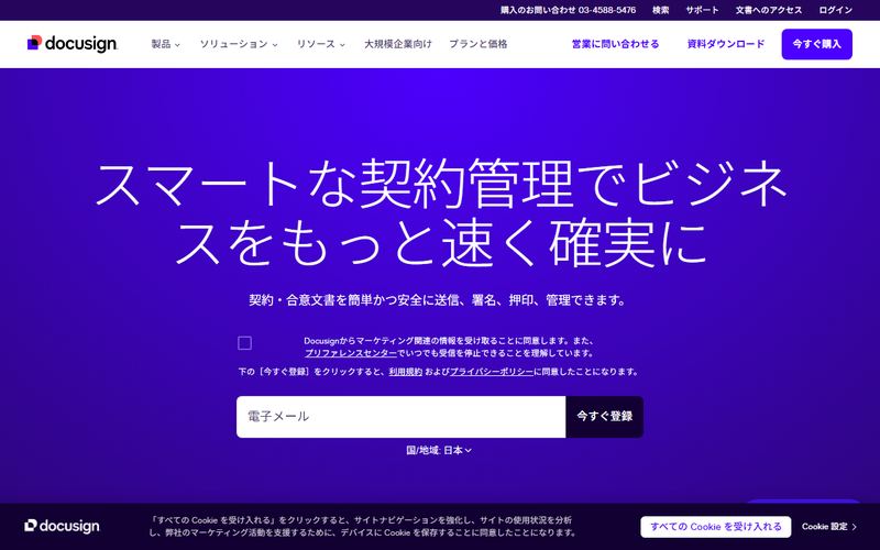 ドキュサインの電子署名（Docusign eSignature）の公式サイト