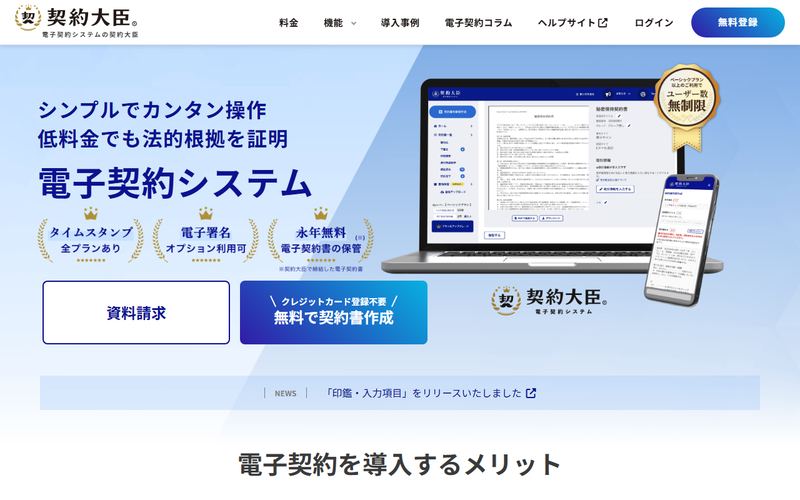 契約大臣の公式サイト