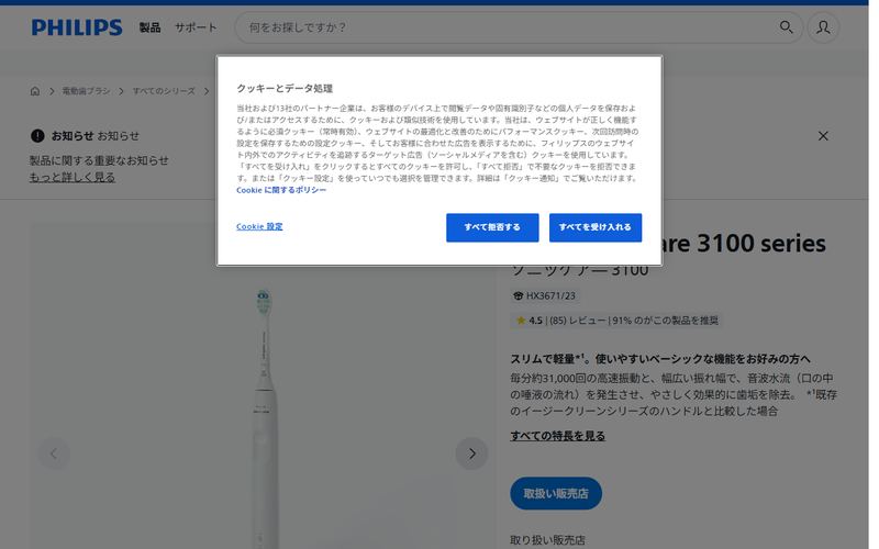 フィリップス ソニッケアー 3100シリーズ（HX3671）の公式サイト