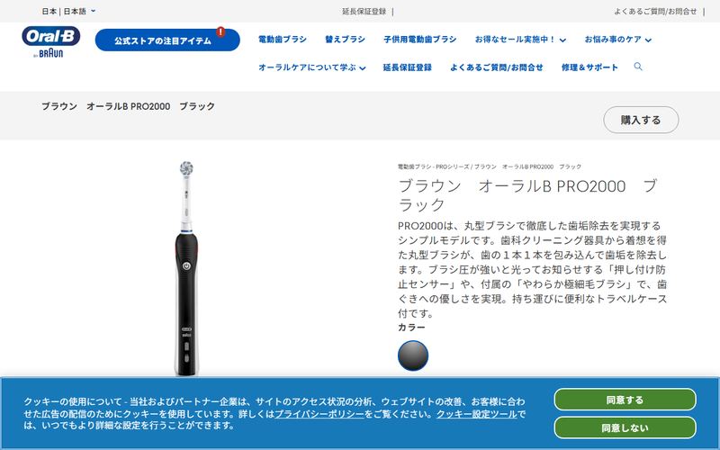 ブラウン オーラルB PRO2000の公式サイト