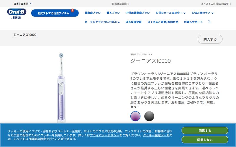 ブラウン オーラルB ジーニアス10000の公式サイト