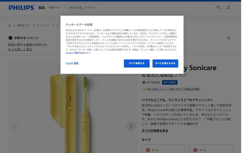 Philips One by Sonicare 乾電池式電動歯ブラシ（HY1100）の公式サイト