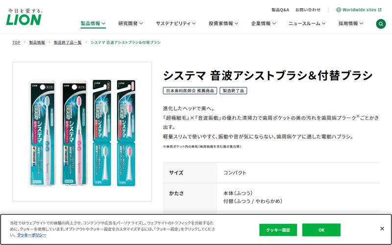 システマ 音波アシストブラシの公式サイト