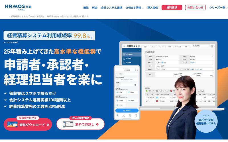 HRMOS経費（ハーモス経費）の公式サイト