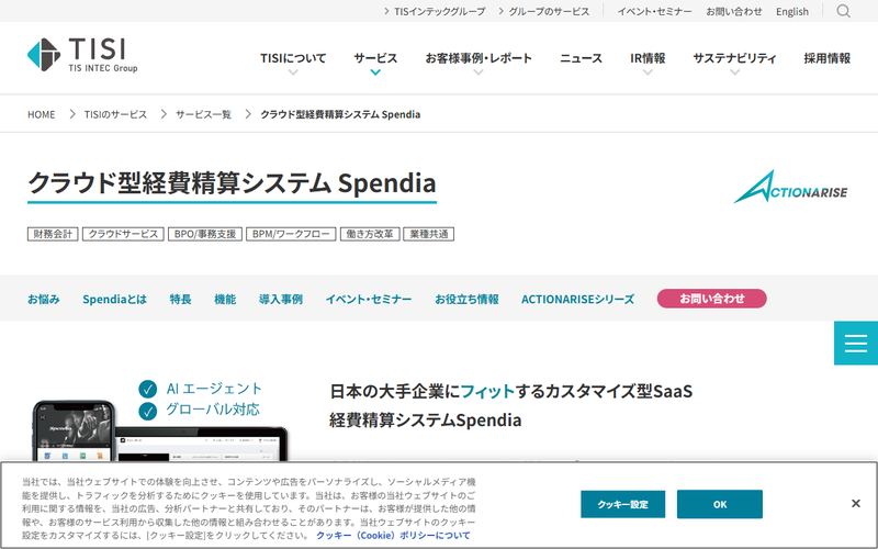 Spendia（スペンディア）の公式サイト