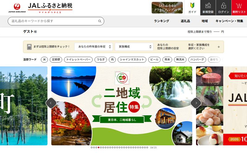 JALふるさと納税の公式サイト