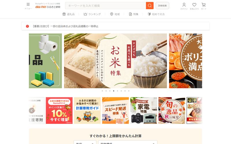 au PAY ふるさと納税の公式サイト
