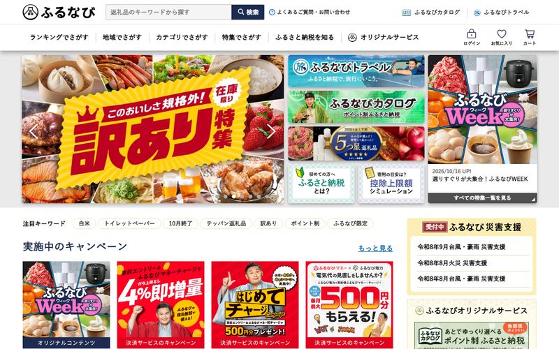 ふるなびの公式サイト