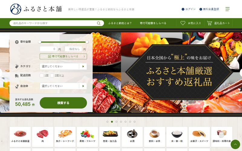 ふるさと本舗の公式サイト