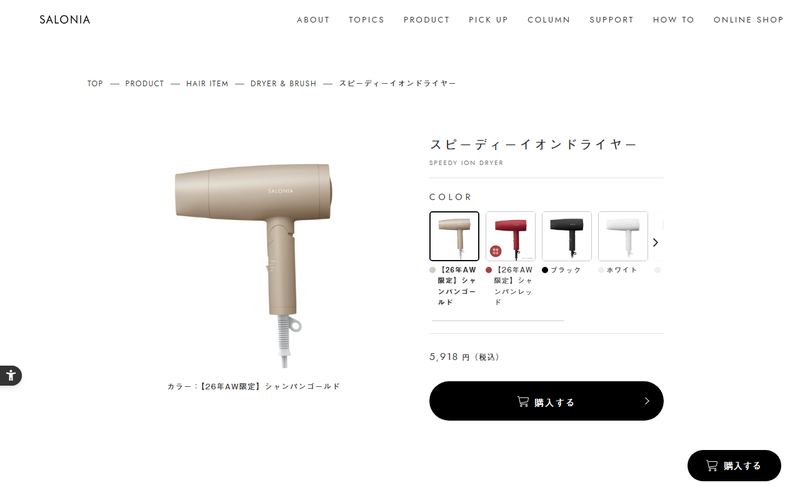 SALONIA スピーディーイオンドライヤー（SL-013）の公式サイト