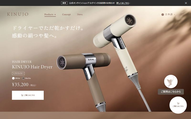 KINUJO Hair Dryer（キヌージョ ヘアドライヤー）の公式サイト