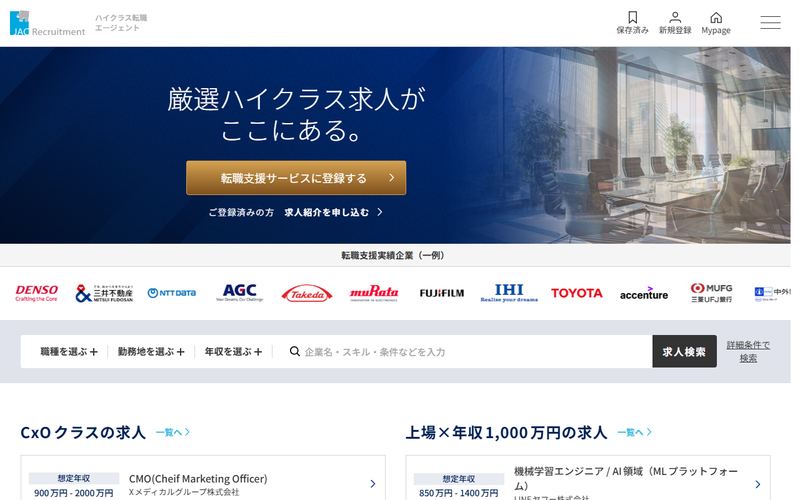 JACリクルートメントの公式サイト