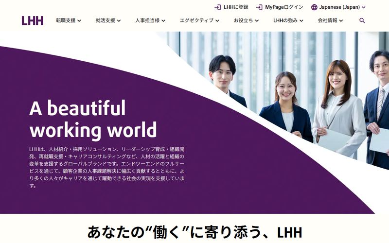 LHH転職エージェント（旧Spring転職エージェント）の公式サイト