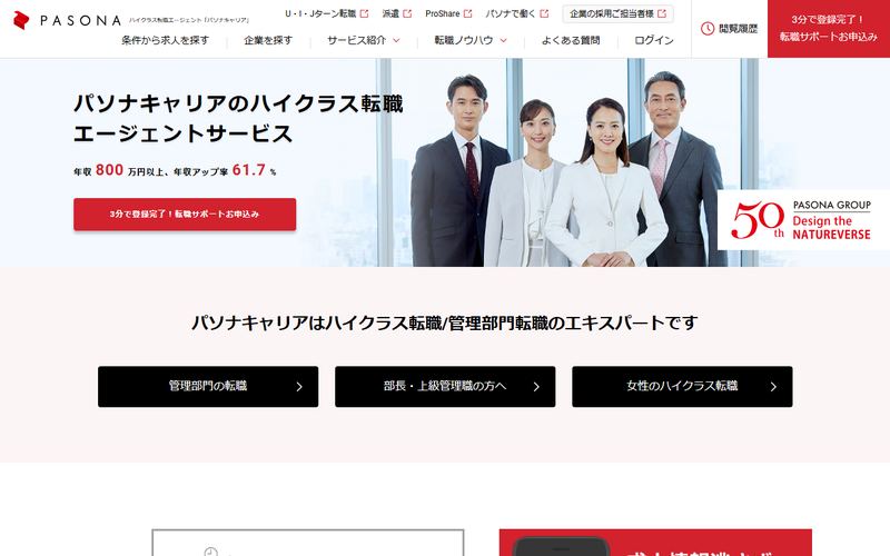 パソナキャリアの公式サイト