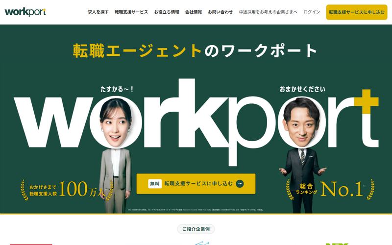 ワークポート（WORKPORT）の公式サイト